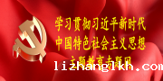 学习贯彻习近平新时代中国特色社...